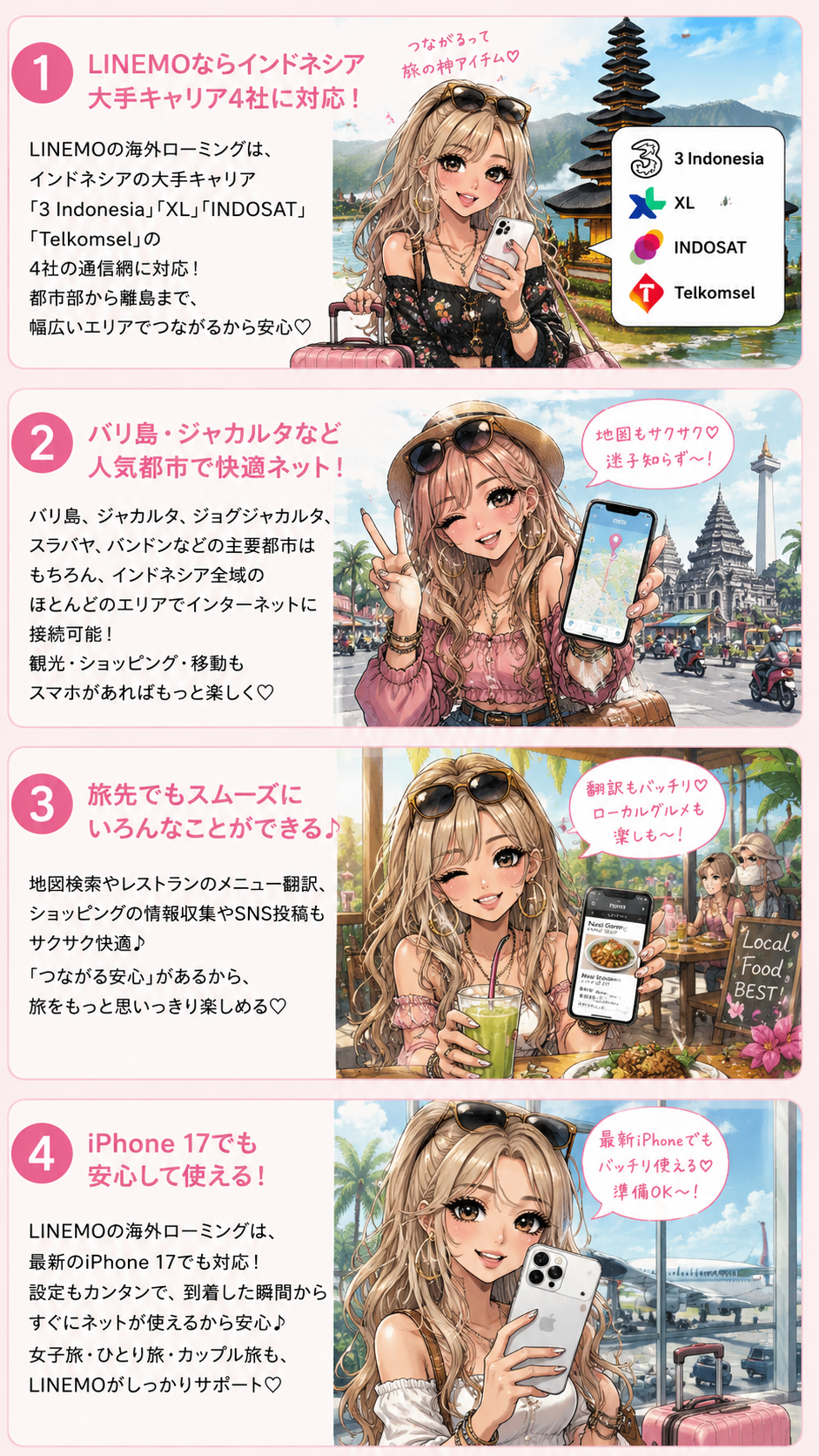 LINEMOインドネシアご利用いただける事業者
