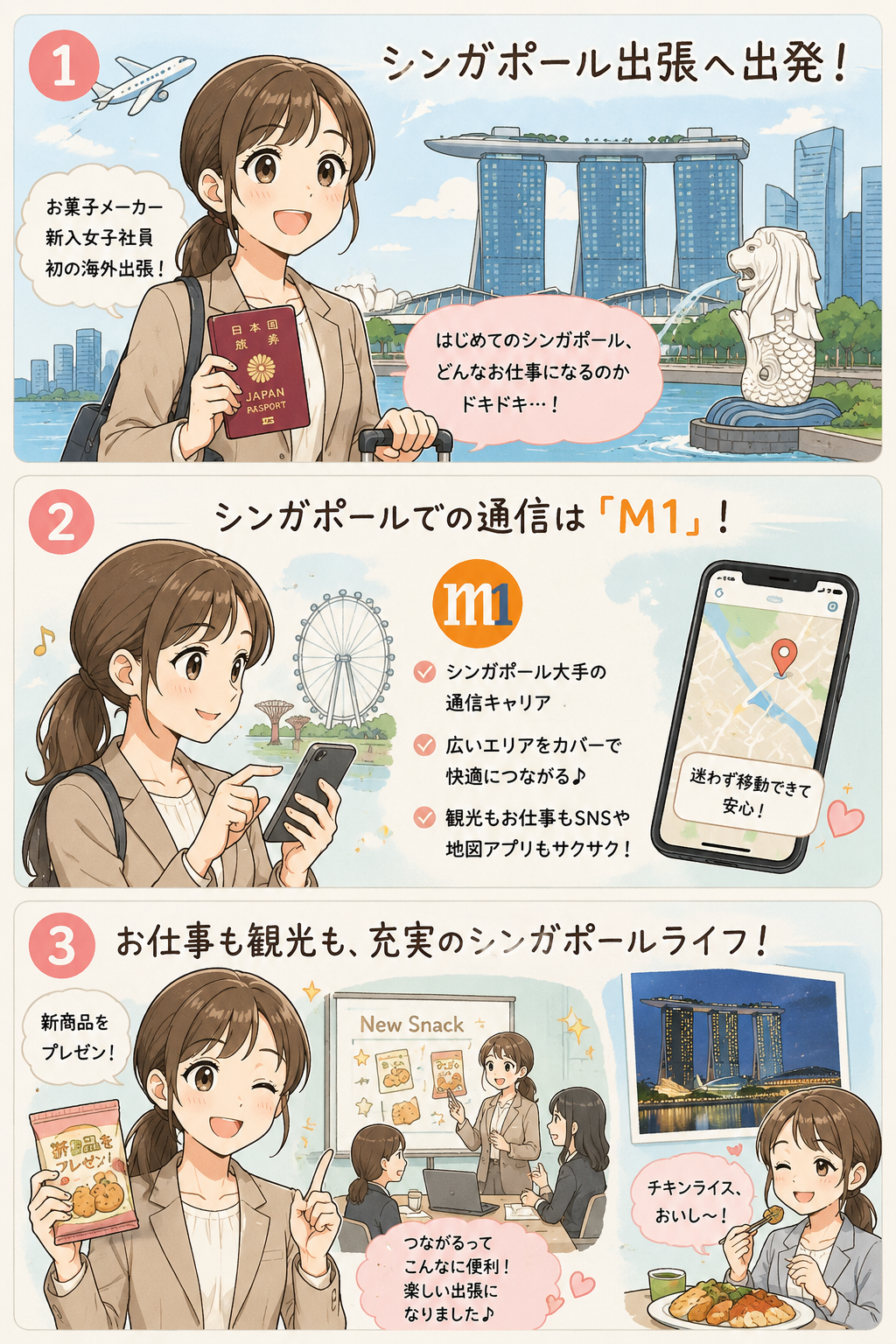 LINEMOシンガポールご利用いただける事業者