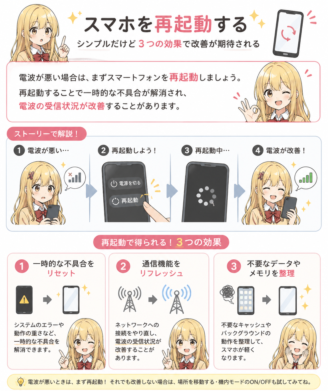 スマホを再起動する｜シンプルだけど3つの効果で改善が期待される