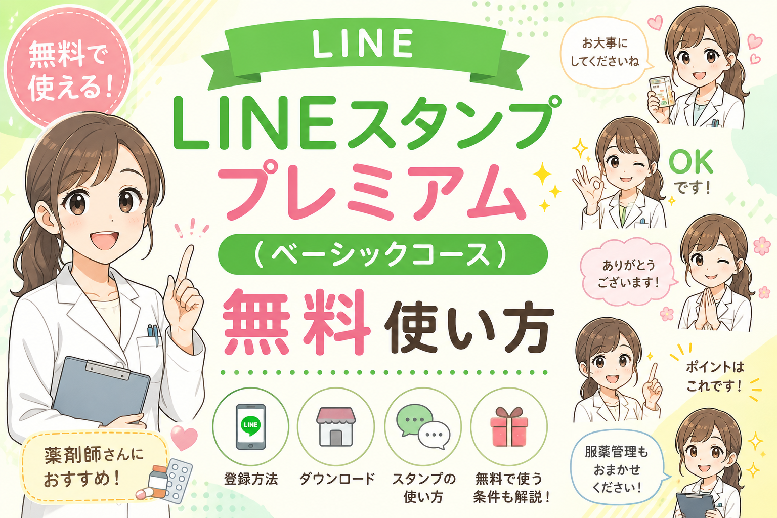 LINEMOLINEスタンププレミアム（ベーシックコース）無料使い方