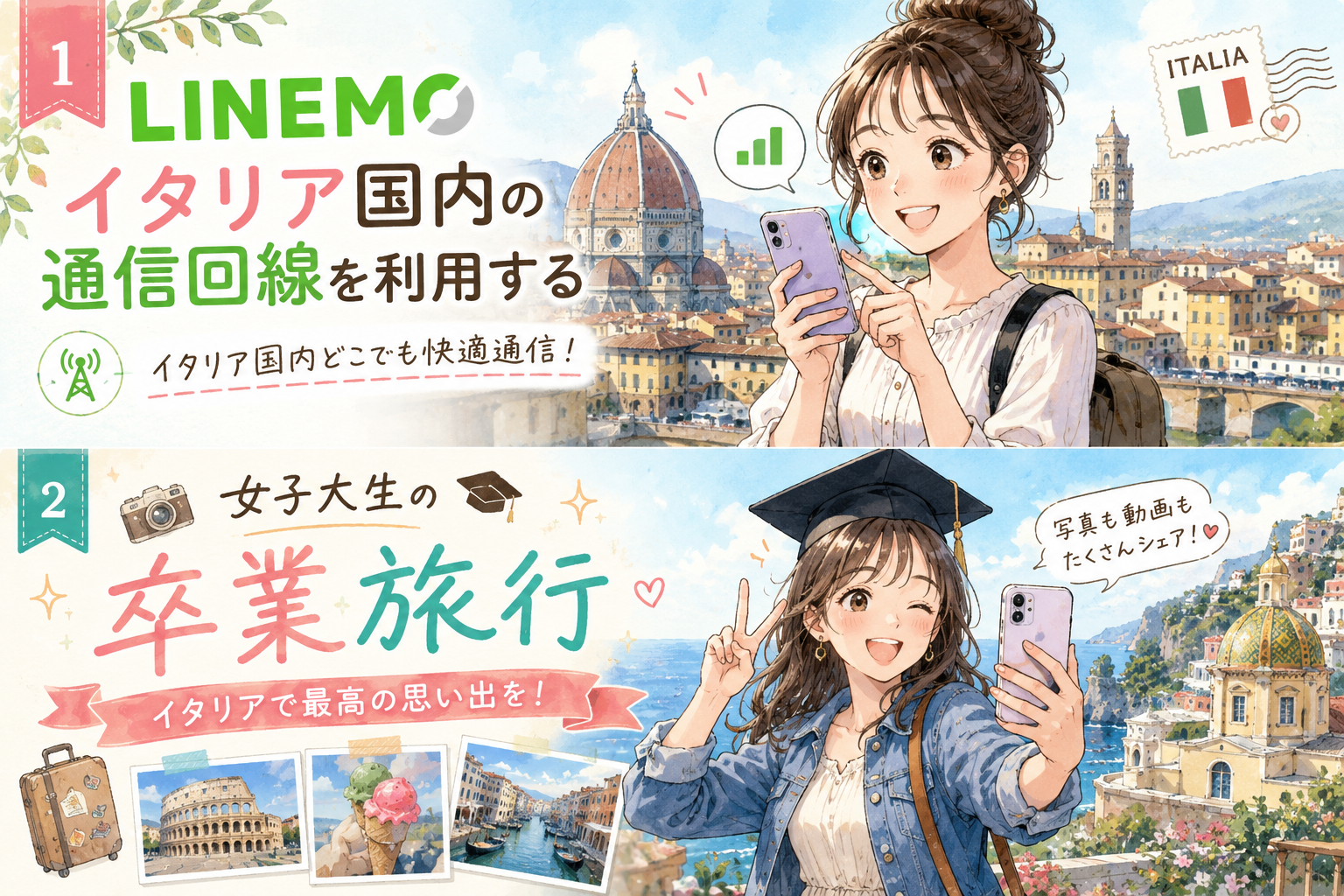 LINEMOイタリア国内の通信回線を利用する